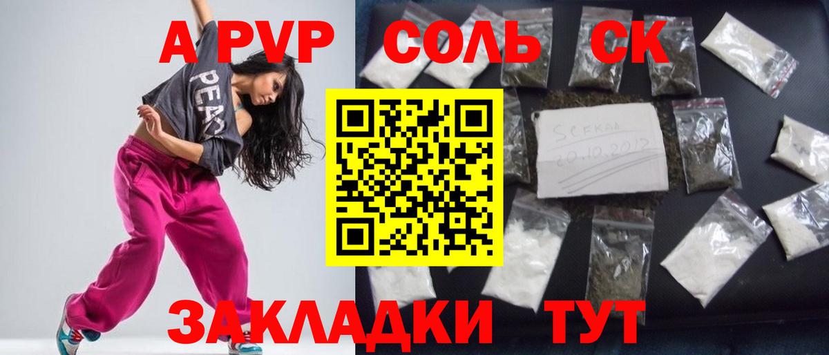 A PVP Соль Королёв