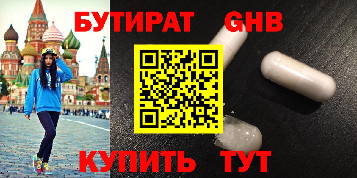 БУТИРАТ бутандиол Королёв