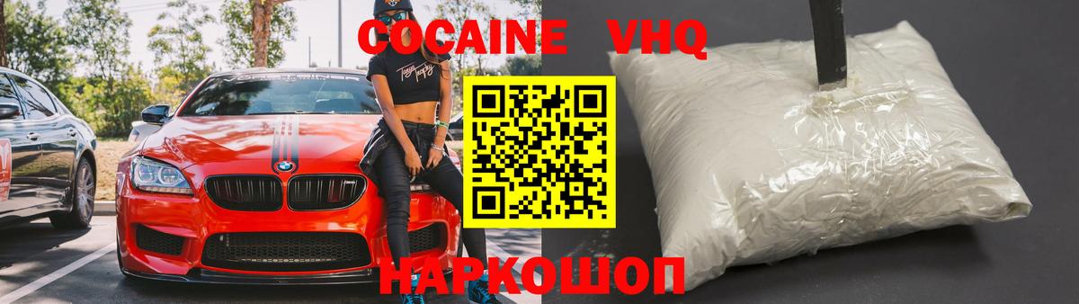 Королёв  Кокаин  COCAIN 97%  Вход с VPN  Cocaine 99% 