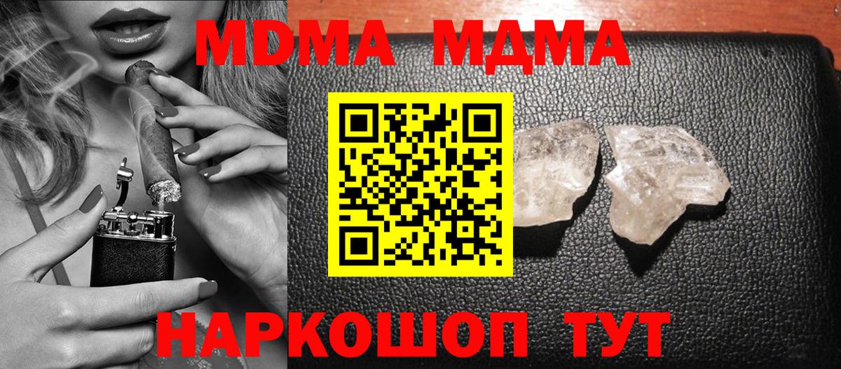 МДМА кристаллы  MDMA VHQ  Вход с VPN  МДМА  Королёв 